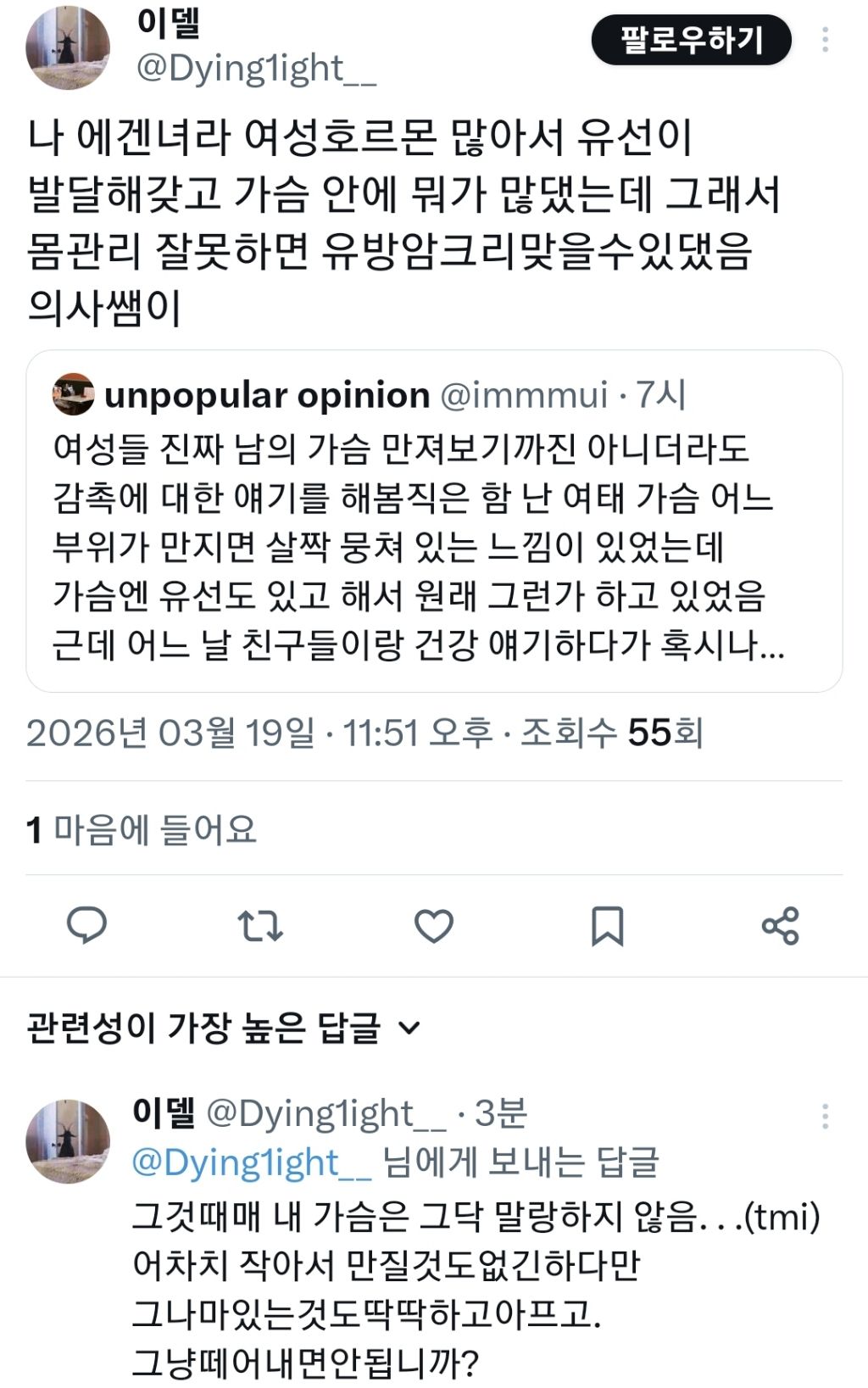 여자라면 촉감으로 자기 가슴을 자주 확인할 것 | 인스티즈