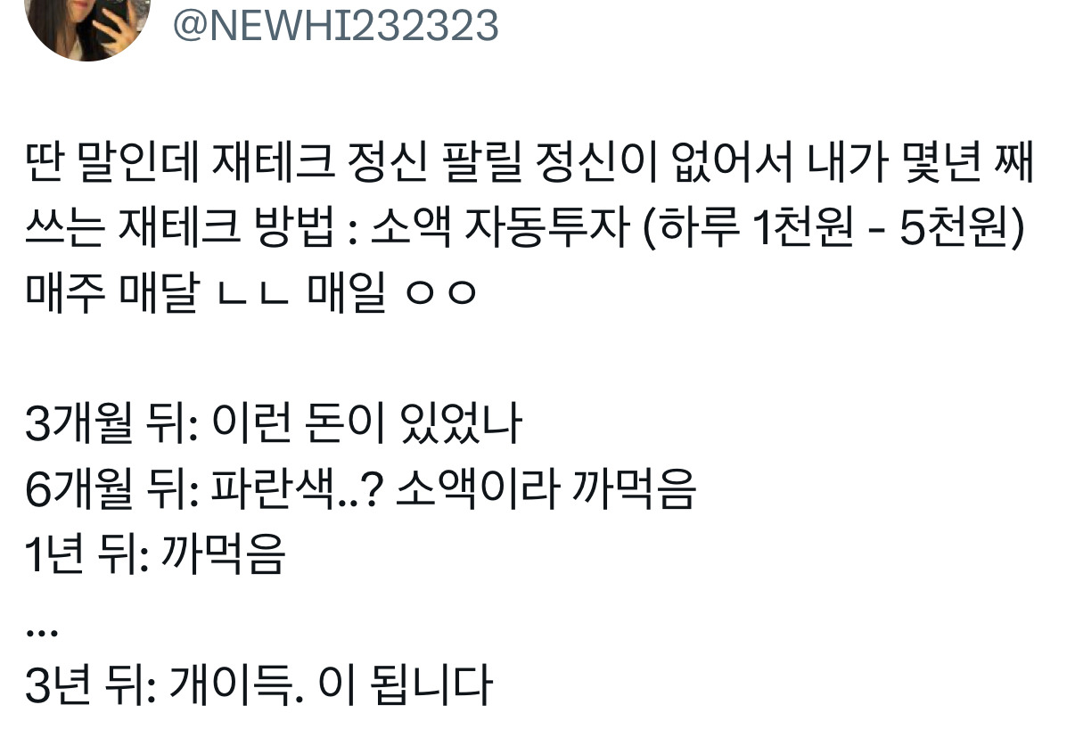 난근데경제공부가진짜....너무재미가없음...그리고 돈을 1원이라도 잃는 리스크를 지는게 너무 무서워서 일단 시작을 못하겟는거같음 | 인스티즈