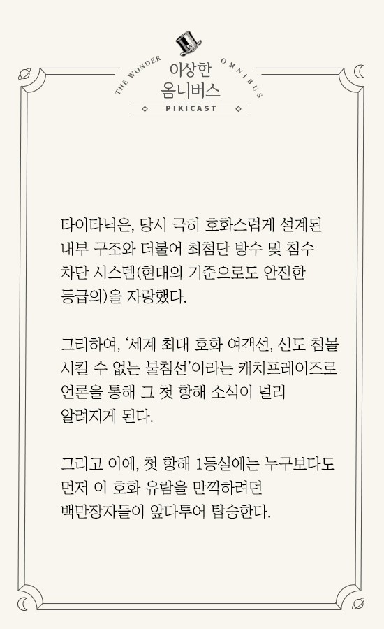 타이타닉 침몰의 진실 ㅎㄷㄷ | 인스티즈