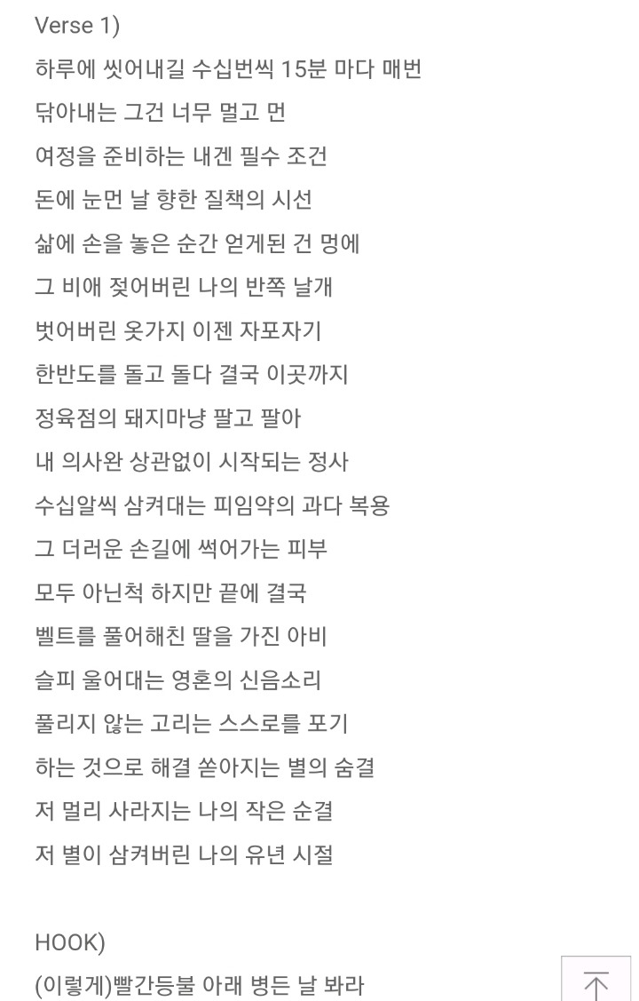 여자없이 가사 못쓰는 랩퍼들 (기분더러움 주의 가사주의 19가사주의) | 인스티즈