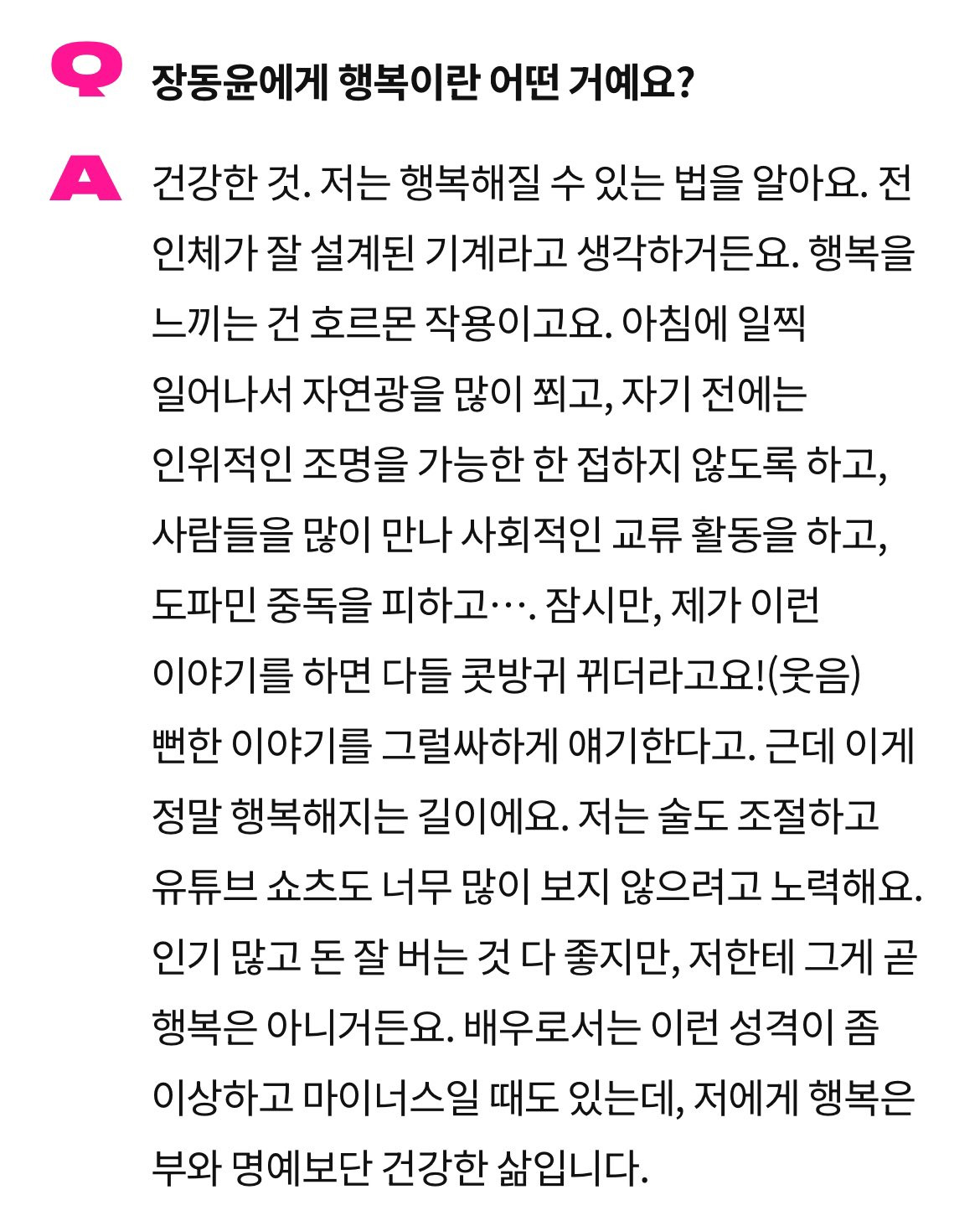 외모지상주의, 인권, 성인지 감수성 높아보이는 배우 장동윤 인터뷰 | 인스티즈