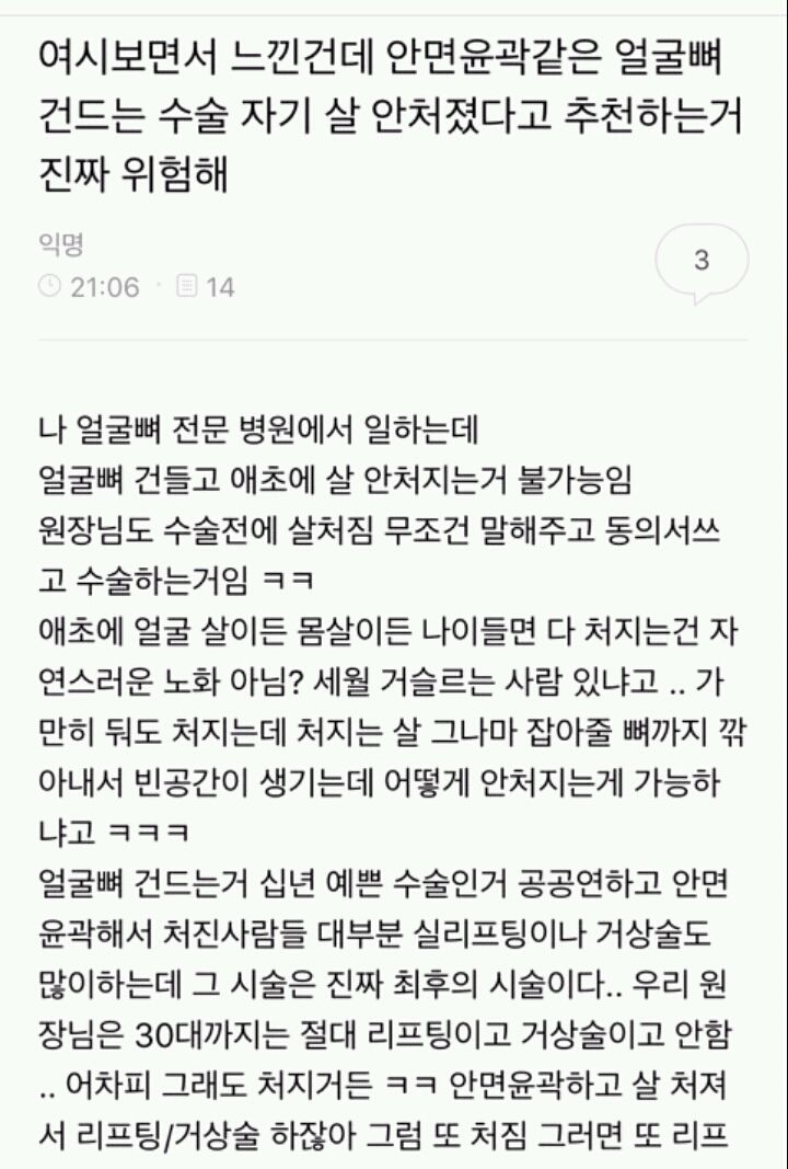 윤곽수술 말리는 달글 캡쳐 | 인스티즈
