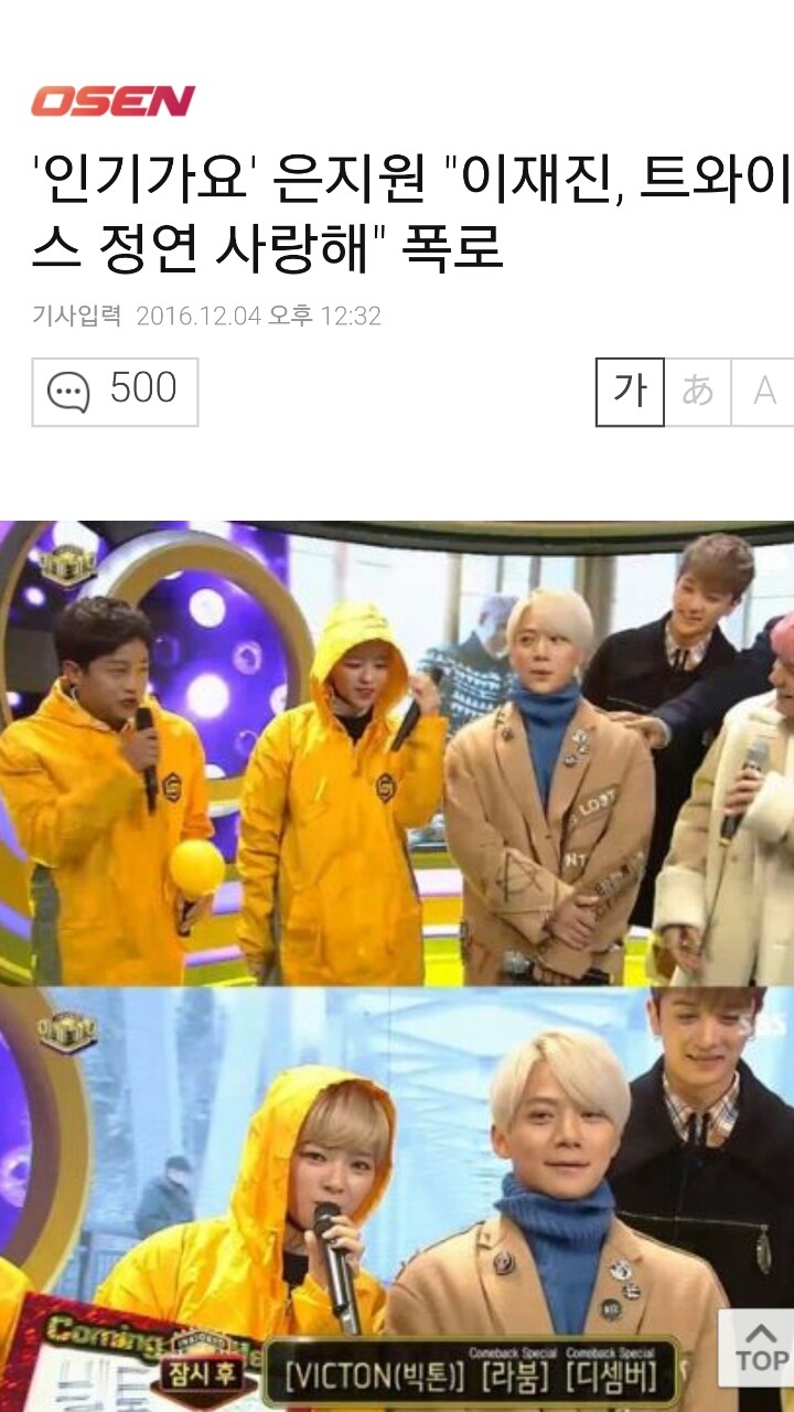 의외의 남자연예인 팬이 많은 아이돌 | 인스티즈