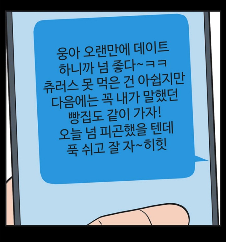 이별을 결정하기까지의 심리가 잘 표현된 웹툰 (유미의 세포들) | 인스티즈