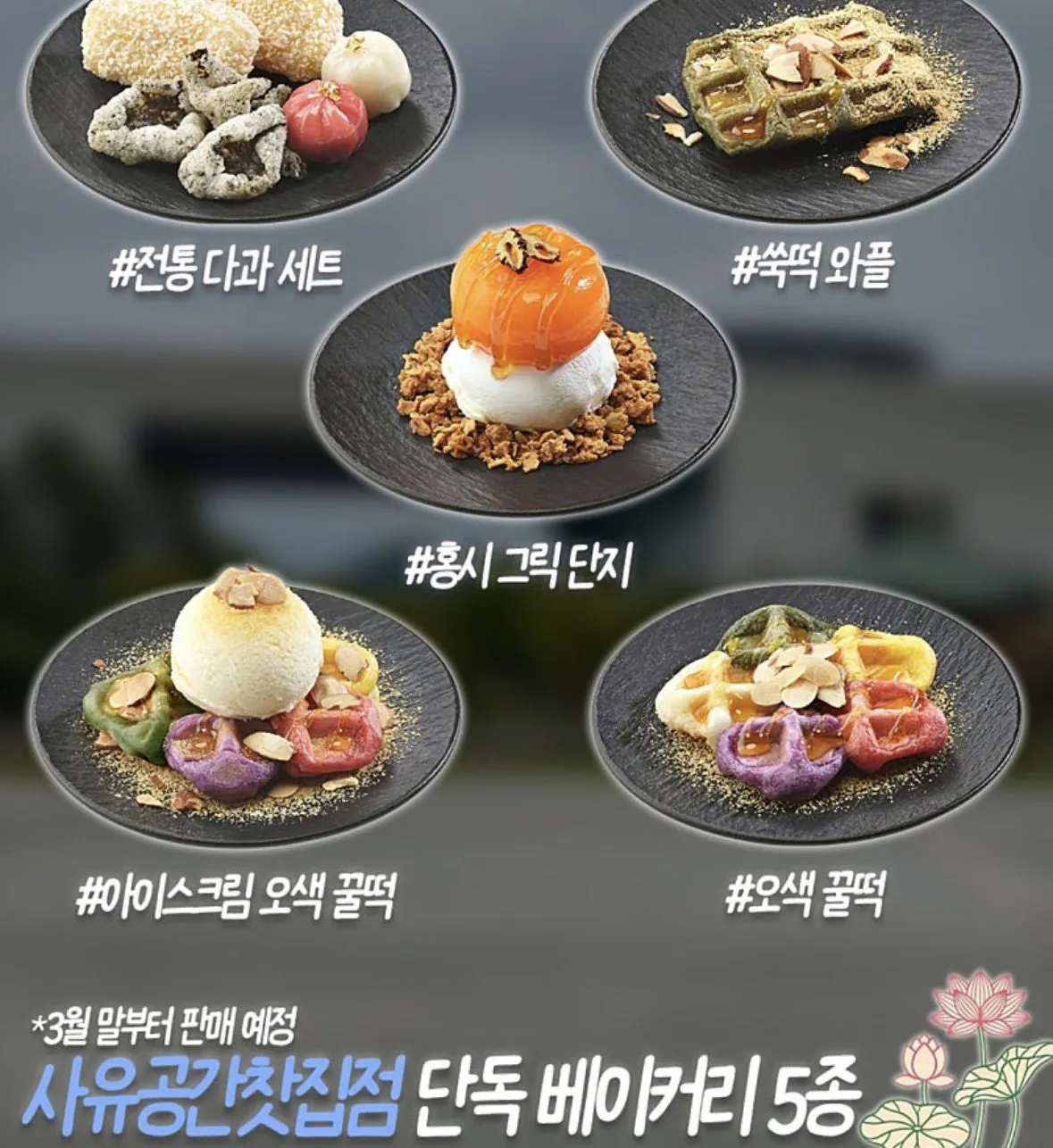 오늘 공개된 이디야 국립중앙박물관 직영점 메뉴들 | 인스티즈