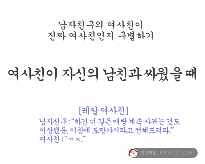 남자친구의 여사친이 진짜 여사친인지 구분하기 | 인스티즈