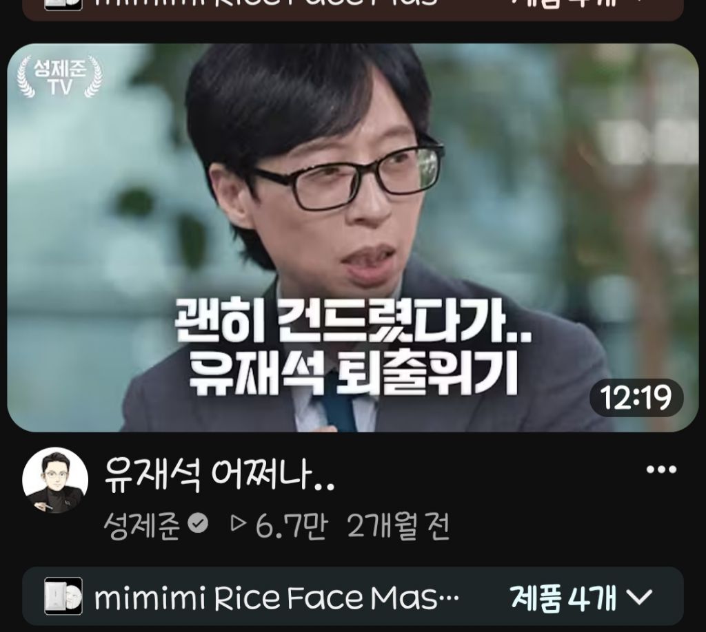 유재석 개같이 까던 유튜브 근황 | 인스티즈