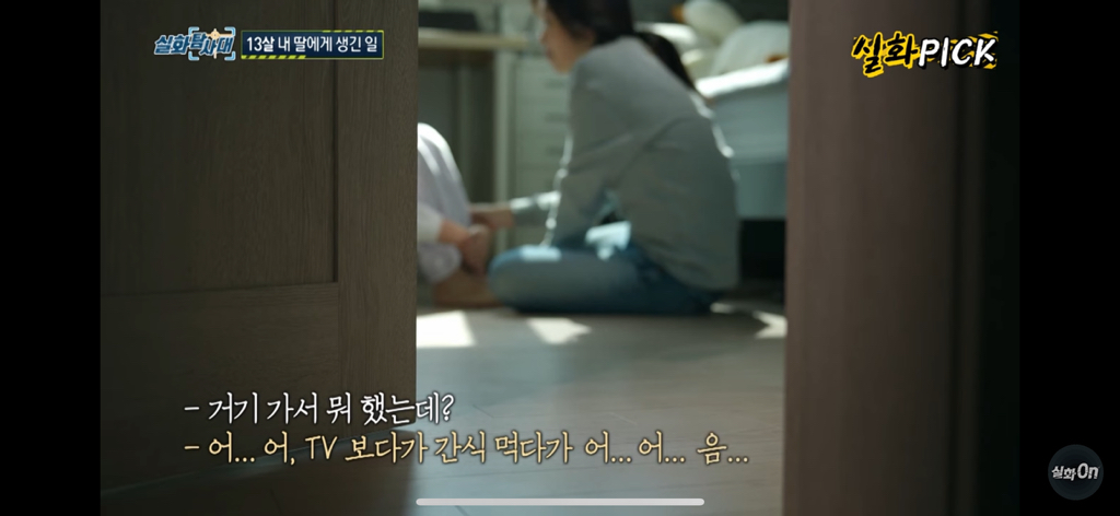 초등생 내 딸의 49살 비밀 남친 | 인스티즈