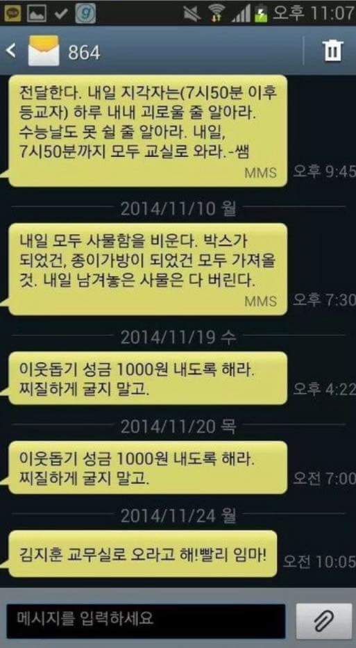 흔한 남고 담임선생님의 문자 | 인스티즈