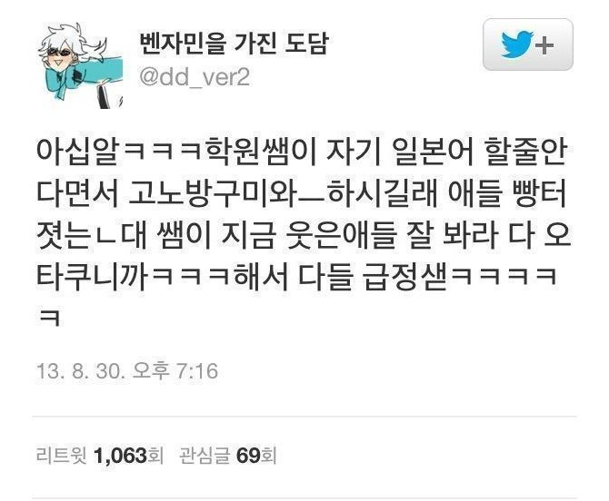 학원 선생님의 오타쿠 구별법.jpg | 인스티즈