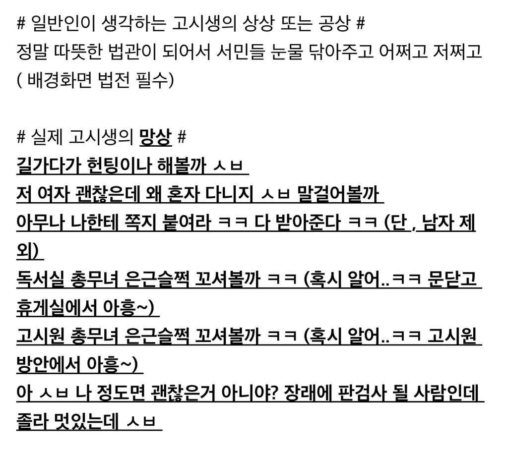 고시생의 현실 알려준다 (고시생남 절대 만나지 말라고 쓰는 글) | 인스티즈