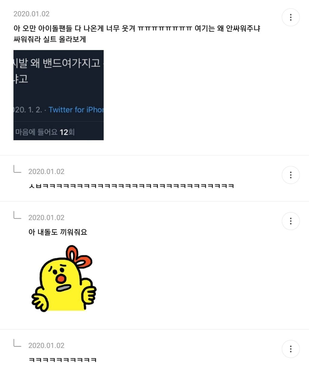 비틀즈팬과 데이식스팬 싸우는거 너무 웃긴 달글 캡쳐 | 인스티즈