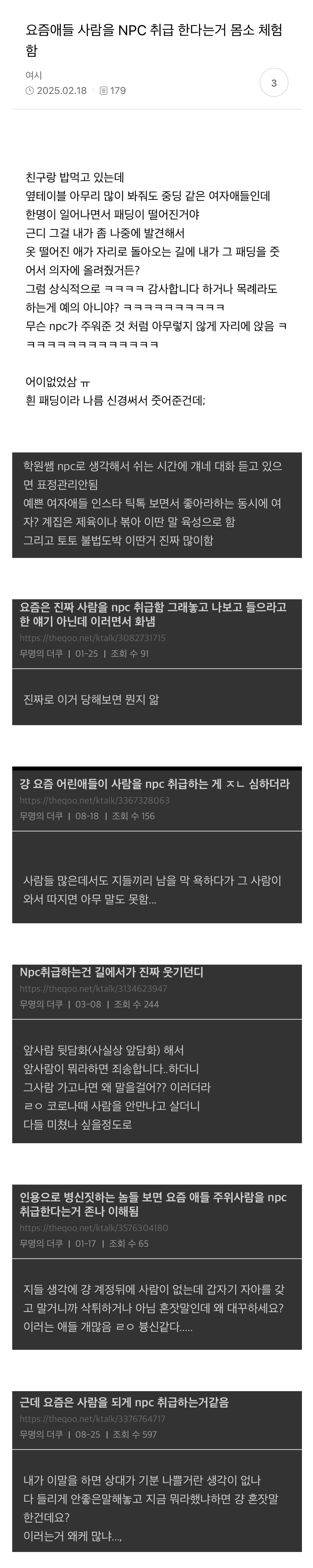 요즘 애들은 다른 사람 npc 취급한다는거 진짜더라 | 인스티즈