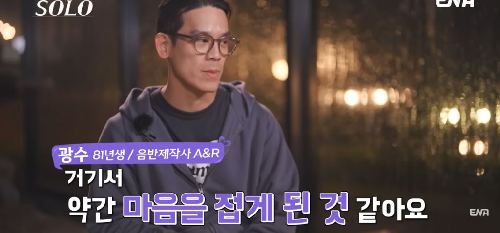 나는 솔로) 옥순의 나이가 걸렸던 광수 | 인스티즈