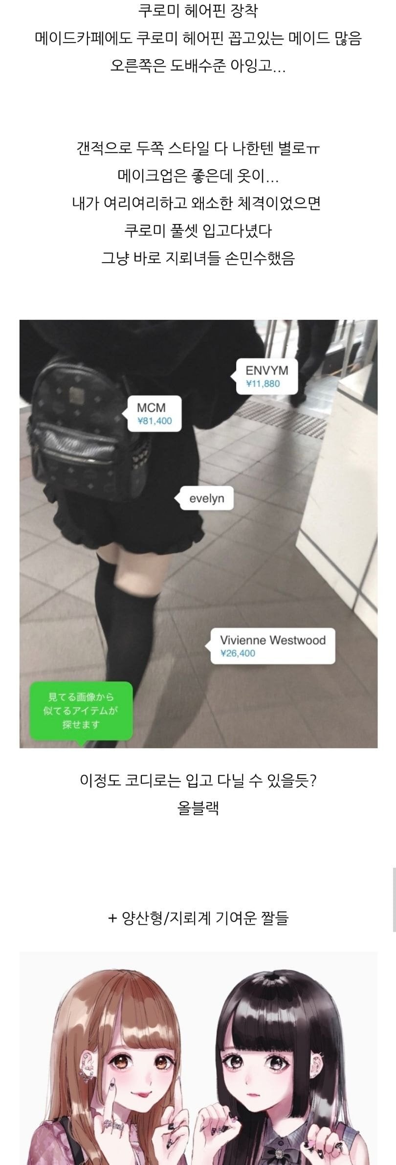이상함 주의) 최근 일본에서 유행하는 멘헤라(メンヘラ) | 인스티즈