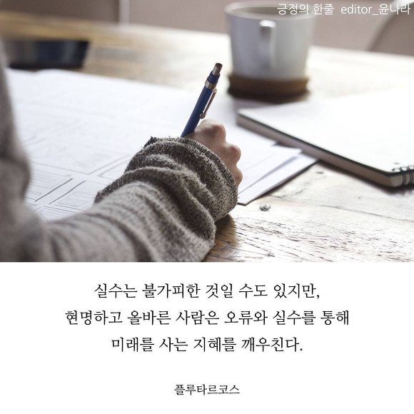 실수에 관련된 명언 10가지 | 인스티즈