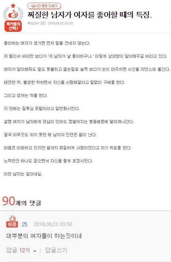 남자가 여자 좋아할 때 특징 | 인스티즈