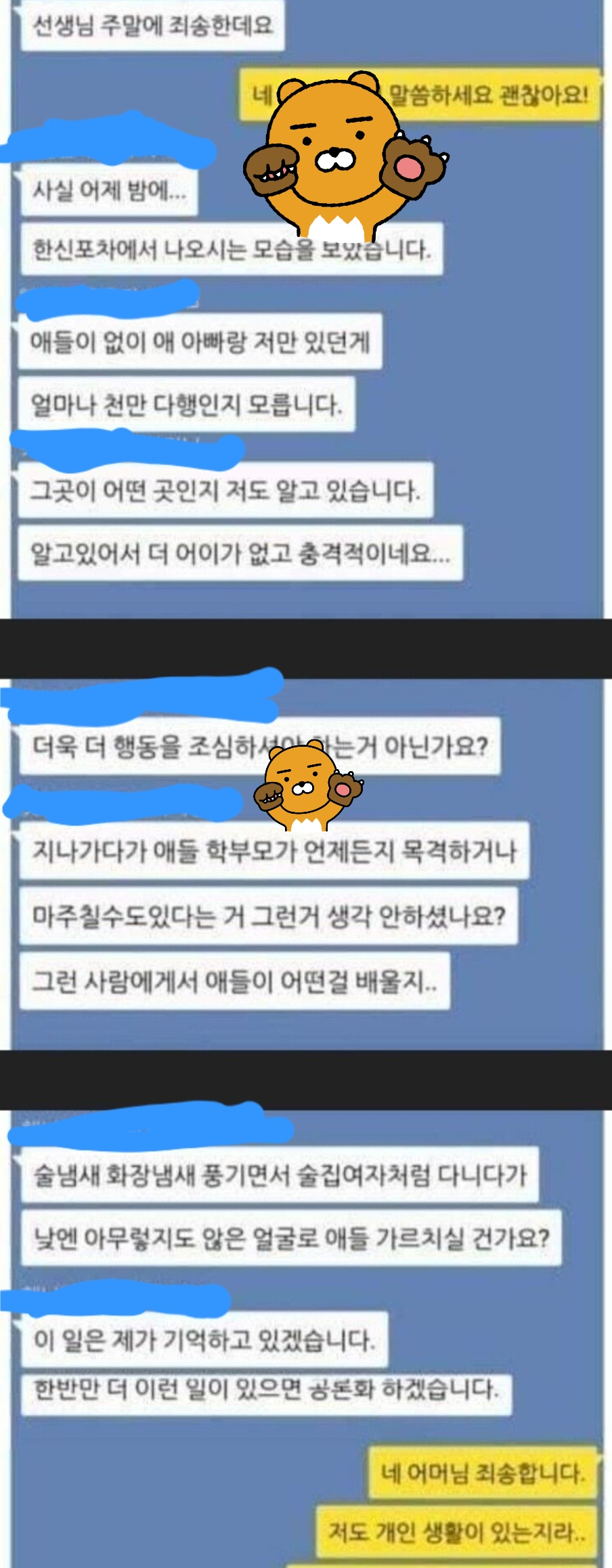 카톡)극한직업 순위권 유치원교사.jpg | 인스티즈