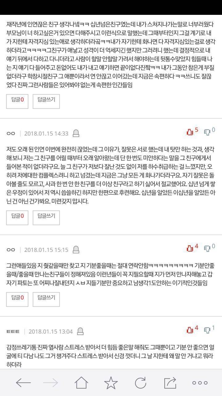 감정쓰레기통 취급하는 친구와 인연 끊었어요 | 인스티즈