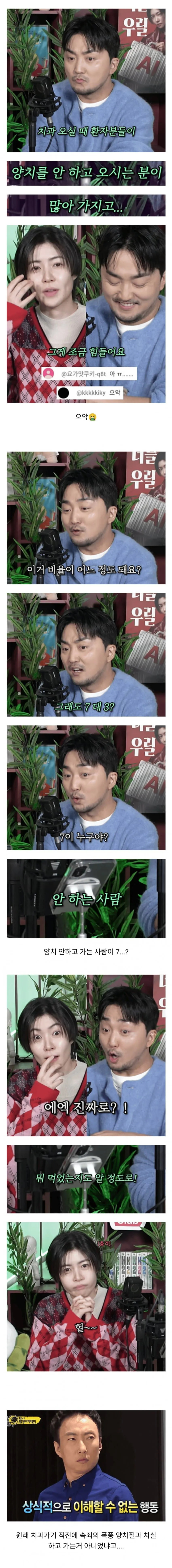 치과갈 때 양치 안 하고 간다고? | 인스티즈