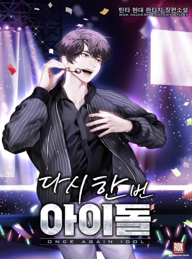 ㅇㅅㅅ 아이돌의 인기는 식지 않았다! 아이돌물 웹소설 추천_웹소설리뷰, 카카페 | 인스티즈