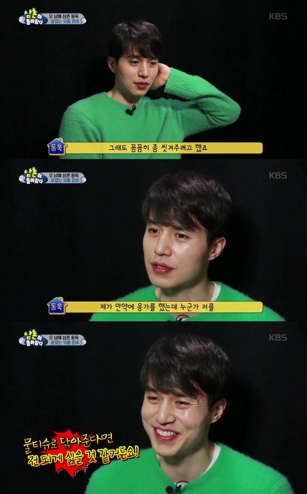 [슈돌] 처음이야! 태어나서 처음이야! 남의 응가 닦아 주는 거 처음이라고!!!! - 2편 - (첫 육아에 멘붕 온 이동욱) | 인스티즈