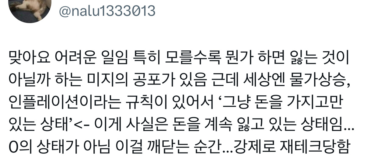 난근데경제공부가진짜....너무재미가없음...그리고 돈을 1원이라도 잃는 리스크를 지는게 너무 무서워서 일단 시작을 못하겟는거같음 | 인스티즈