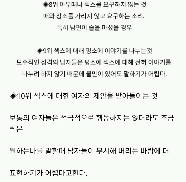 여자들이 바라는 섹스 베스트 10 | 인스티즈