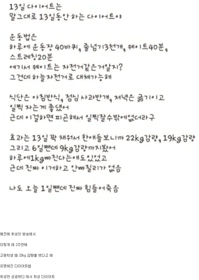 이쯤에서 다시 보는 휘성 다이어트 법.jpg | 인스티즈
