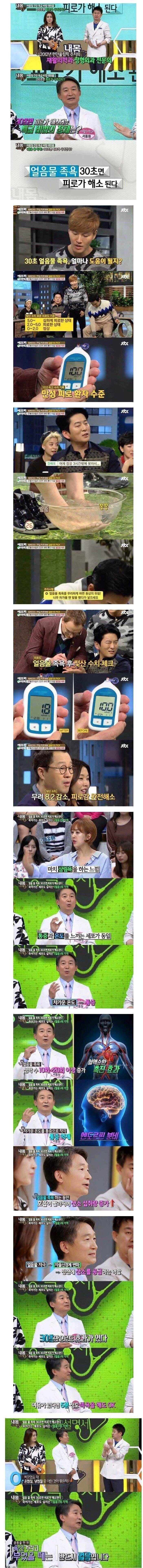 얼음물 족욕30초 효과.JPG | 인스티즈