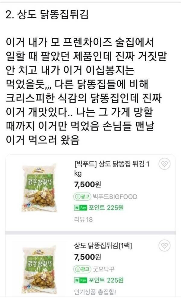 실패가 없다 소문난 냉동식품글 | 인스티즈