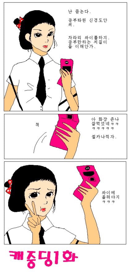 캐중딩1화~완결 | 인스티즈