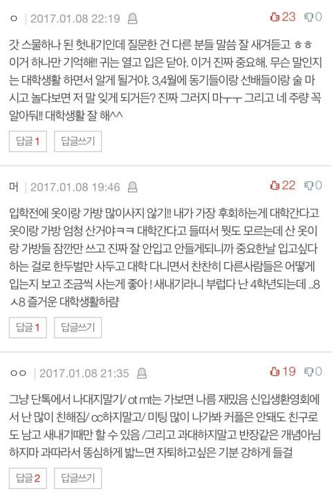 대학교 새내기에게 주는 팁 | 인스티즈