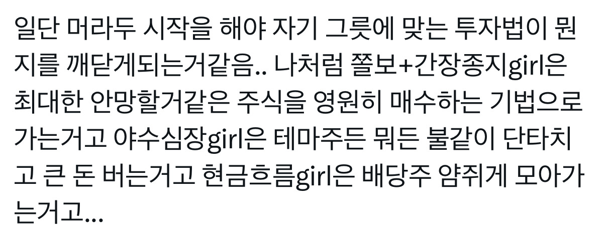 난근데경제공부가진짜....너무재미가없음...그리고 돈을 1원이라도 잃는 리스크를 지는게 너무 무서워서 일단 시작을 못하겟는거같음 | 인스티즈