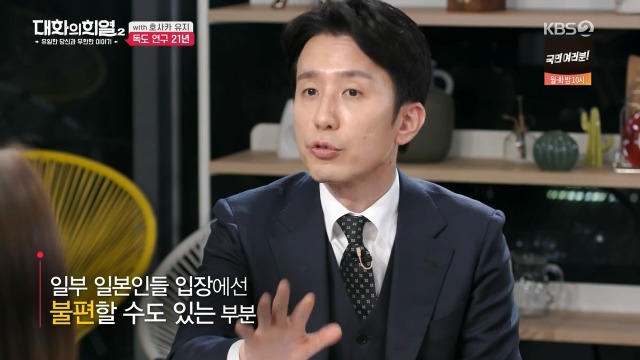 [대화의희열2] 호사카 유지가 독도 연구를 하며 받은 일본의 위협들 | 인스티즈