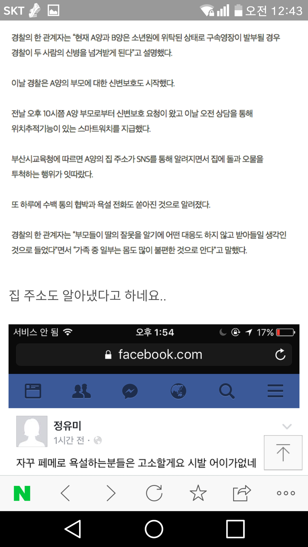 부산여중생 폭행사건 | 인스티즈