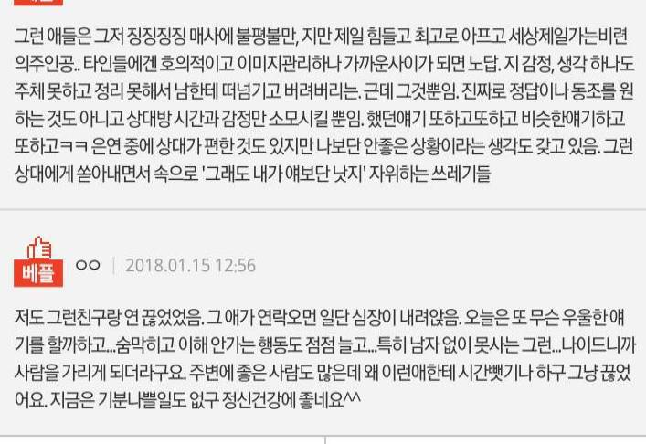 감정쓰레기통 취급하는 친구와 인연 끊었어요 | 인스티즈