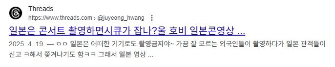 일본에서 금기시 되는 콘서트 직촬 법칙을 깬 JYP 아이돌 팬계정 | 인스티즈