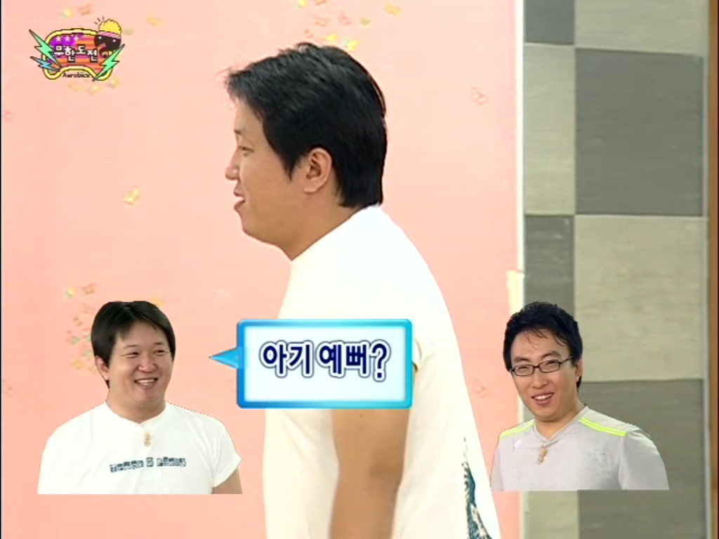 [무한도전] 득녀한 박명수 | 인스티즈