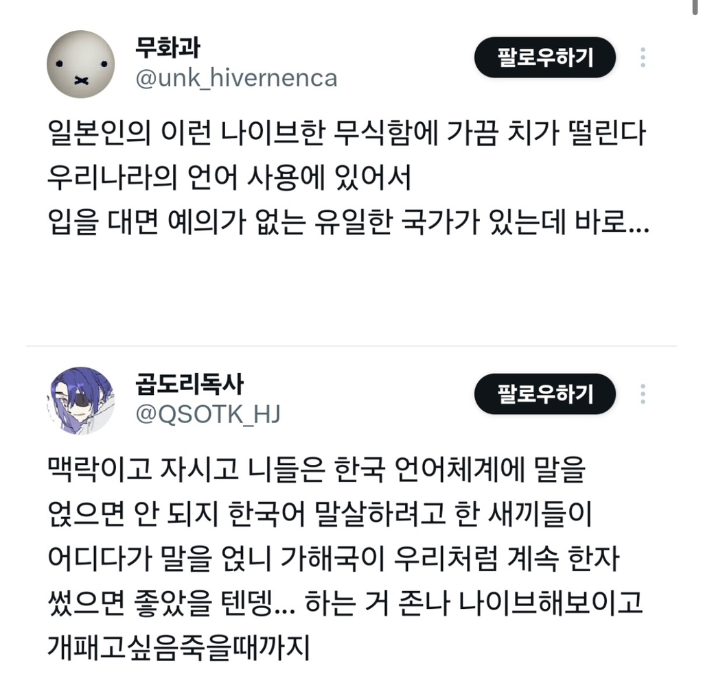 한국이 한자를 버린 게 속상하다는 일본인 | 인스티즈