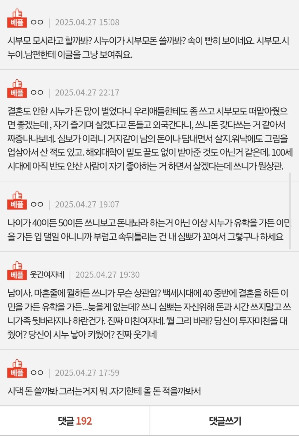 시누이가 유학간다는데 | 인스티즈