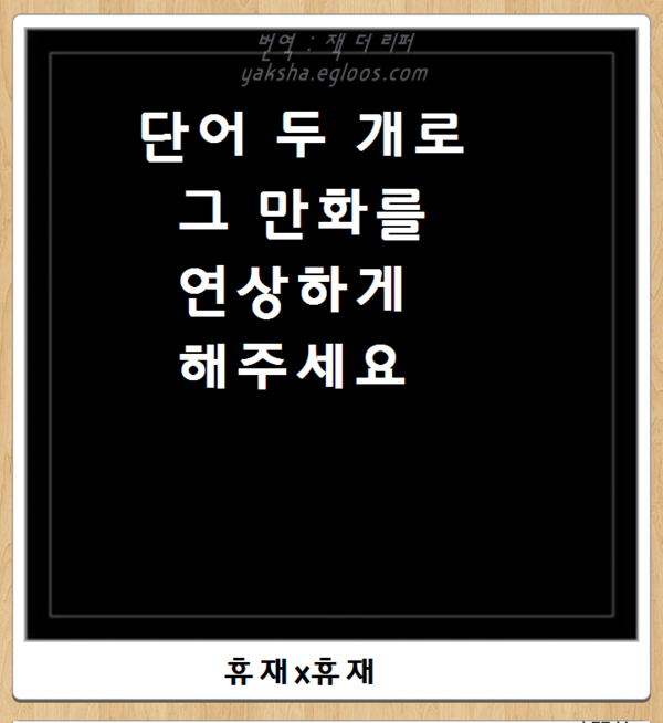 단어 두 글자로 만화(애니메이션) 제목 맞히기 | 인스티즈