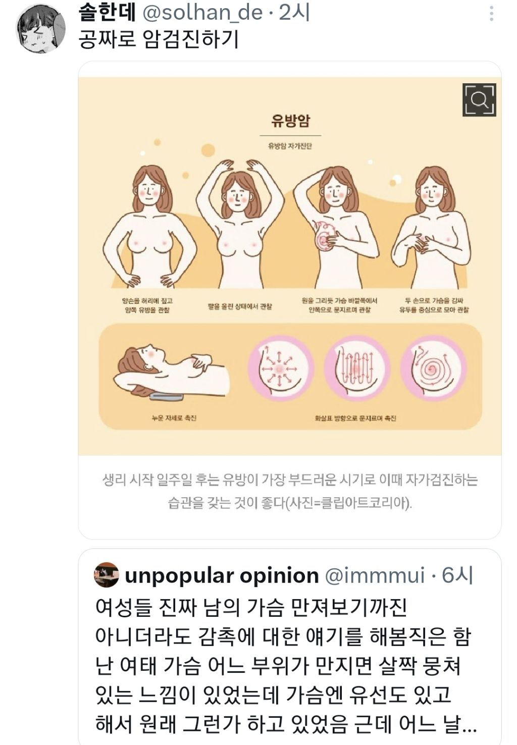 여자라면 촉감으로 자기 가슴을 자주 확인할 것 | 인스티즈