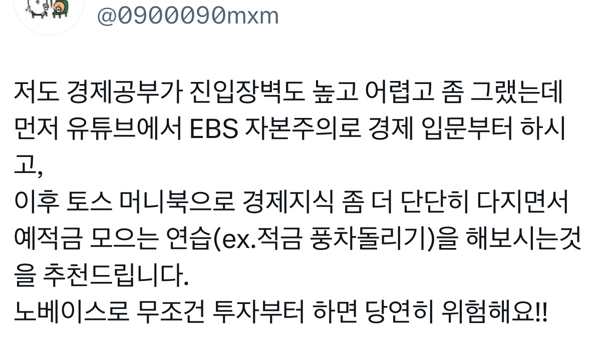 난근데경제공부가진짜....너무재미가없음...그리고 돈을 1원이라도 잃는 리스크를 지는게 너무 무서워서 일단 시작을 못하겟는거같음 | 인스티즈