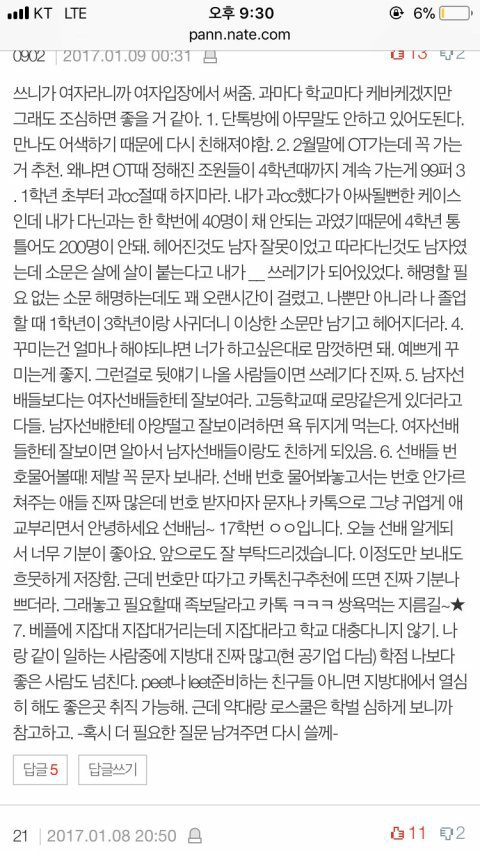 대학교 새내기에게 주는 팁 | 인스티즈