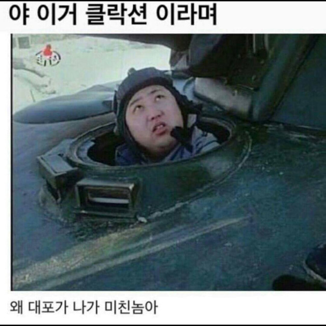 사스가 풍자와 해학의 민족의 김정은 짤들 모음ㅋㅋㅋㄱㅋㅋ.jpg | 인스티즈