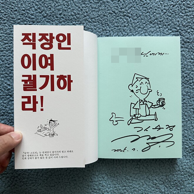 낭만 미친거같은 둘리 아빠 김수정 화백의 선물.jpg | 인스티즈