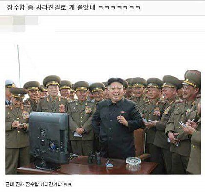 사스가 풍자와 해학의 민족의 김정은 짤들 모음ㅋㅋㅋㄱㅋㅋ.jpg | 인스티즈