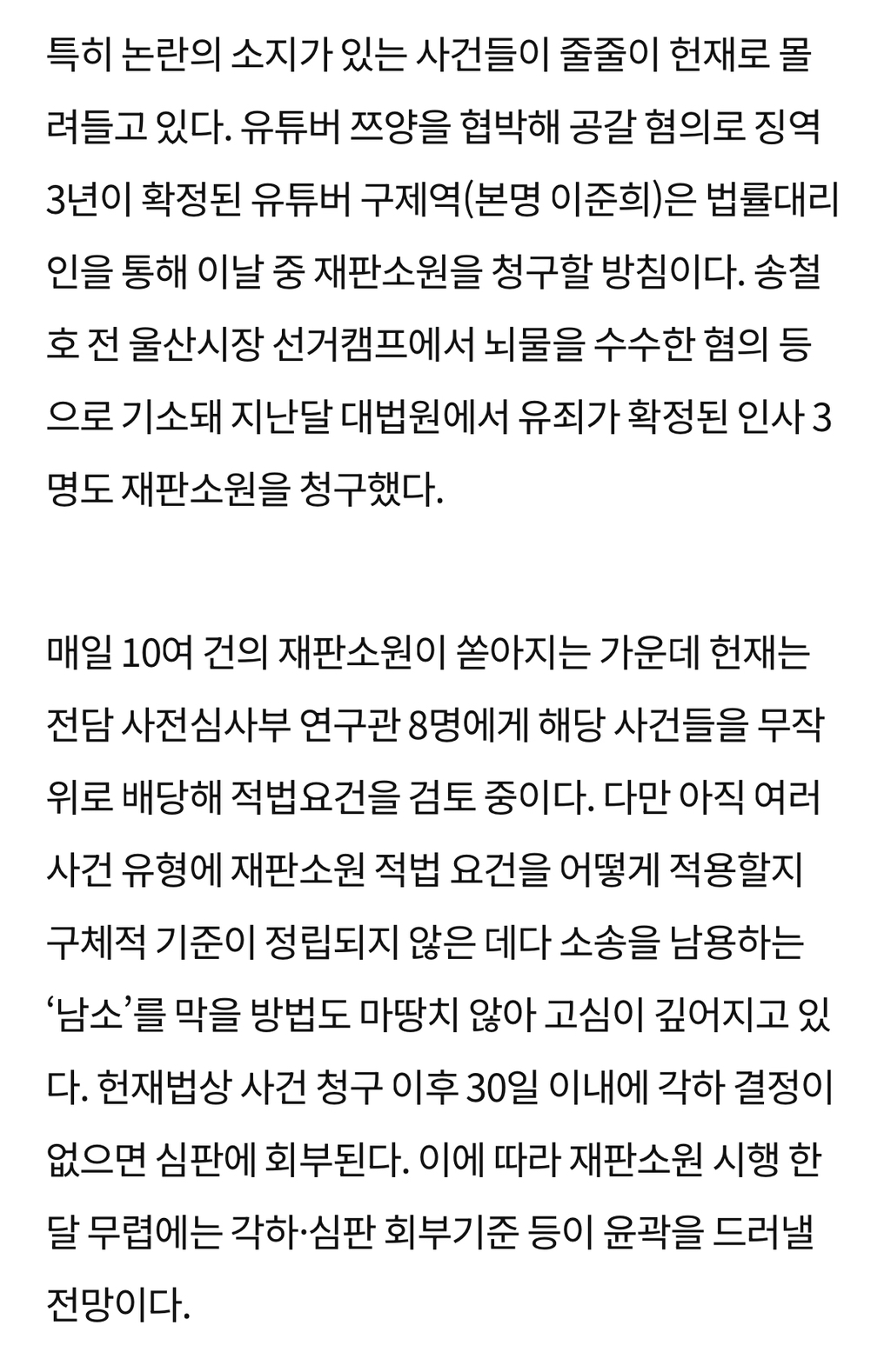 쯔양 협박 구제역부터 너도나도 재판소원…피해자들 '소송지옥' 열렸다 | 인스티즈