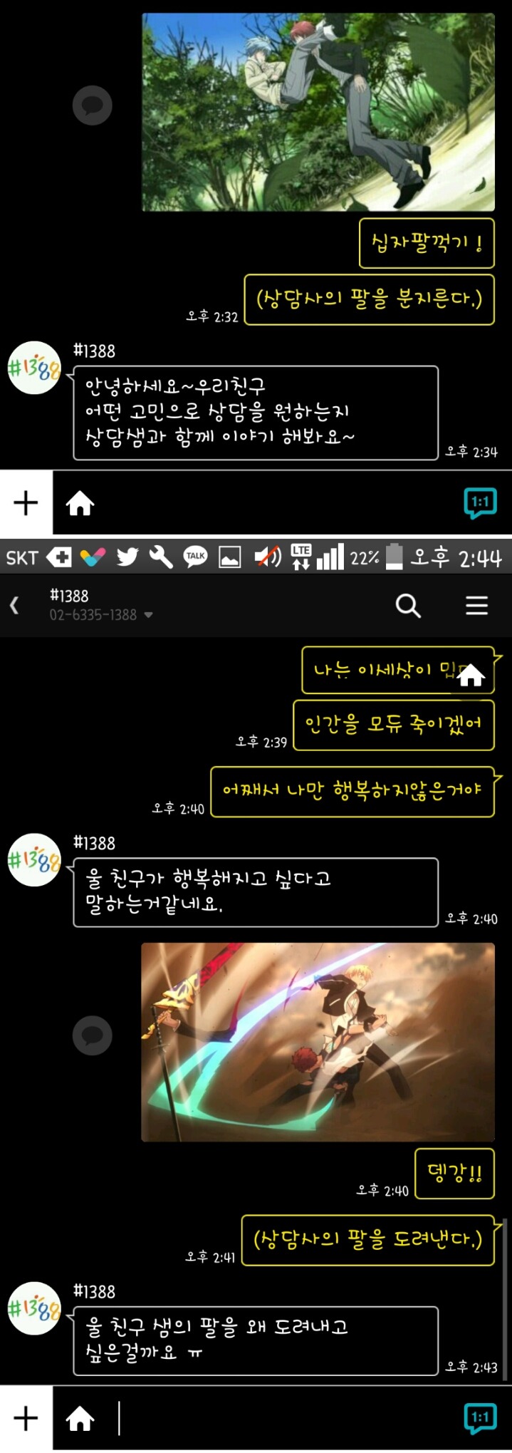 1388 청소년 상담사에게 장난치는 고갤러 | 인스티즈